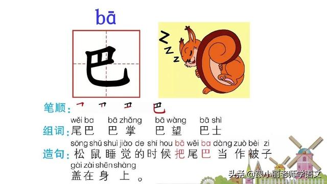 统编版一年级语文上册第6课《比尾巴》知识点+图文解读