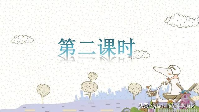统编版一年级语文上册第6课《比尾巴》知识点+图文解读