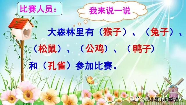 统编版一年级语文上册第6课《比尾巴》知识点+图文解读