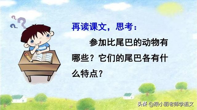 统编版一年级语文上册第6课《比尾巴》知识点+图文解读