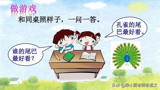 统编版一年级语文上册第6课《比尾巴》知识点+图文解读