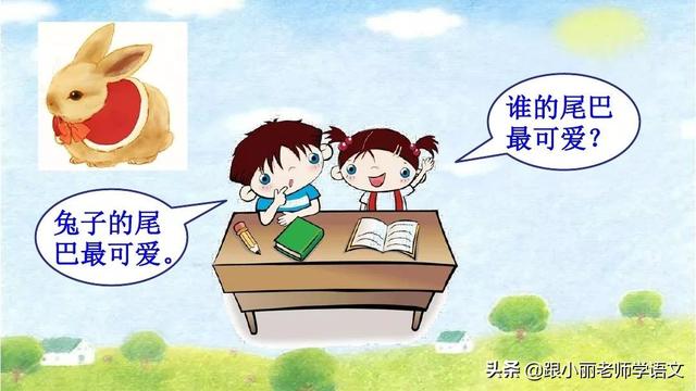 统编版一年级语文上册第6课《比尾巴》知识点+图文解读