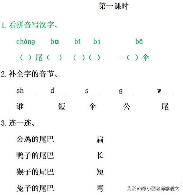 统编版一年级语文上册第6课《比尾巴》知识点+图文解读