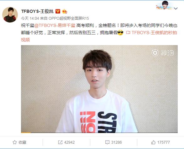 王源、王俊凯为千玺高考加油，生辰暴露千玺缺点，千玺给同学留言