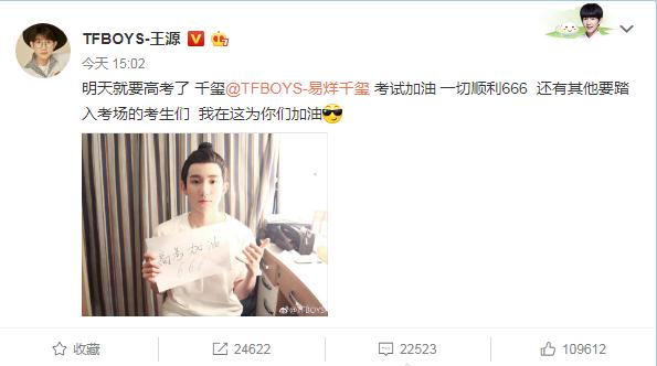 王源、王俊凯为千玺高考加油，生辰暴露千玺缺点，千玺给同学留言