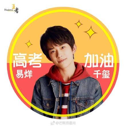 王源、王俊凯为千玺高考加油，生辰暴露千玺缺点，千玺给同学留言