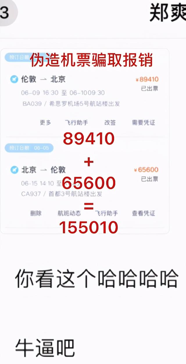 贪心的劣迹艺人，阴险的心机男友，张恒和郑爽还真是绝配