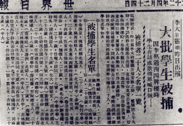 李大钊被害后为何停灵6年才得安葬？下葬路上不太平，当局出警暴力阻截