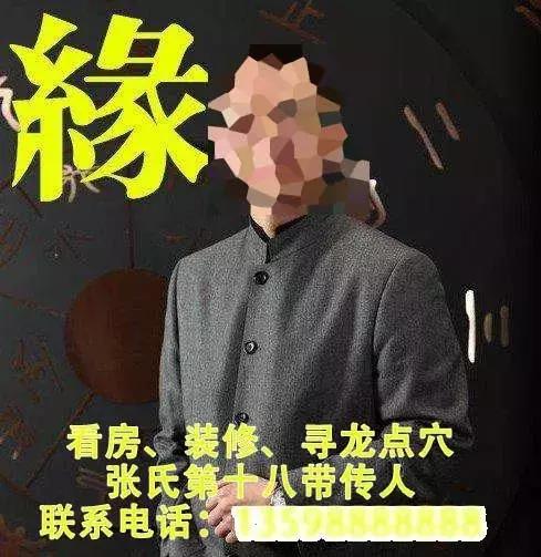 千万不要轻易相信网上的风水先生