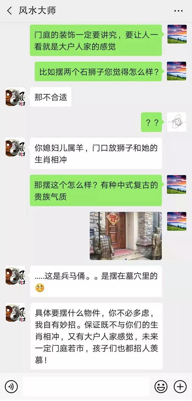 千万不要轻易相信网上的风水先生