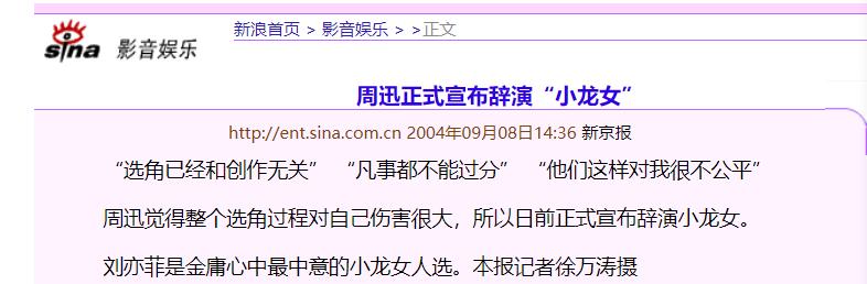 刘亦菲和教父陈金飞之28年江湖往事
