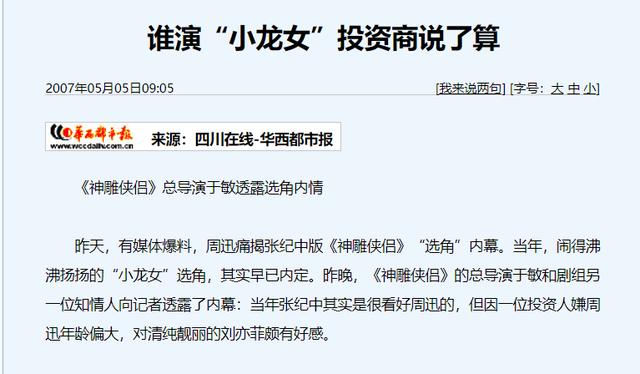 刘亦菲和教父陈金飞之28年江湖往事