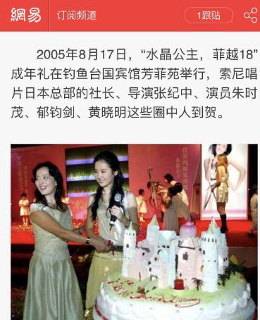 刘亦菲和教父陈金飞之28年江湖往事