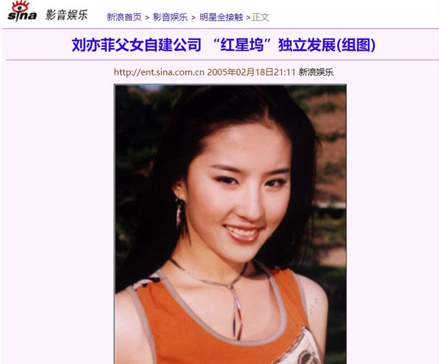 刘亦菲和教父陈金飞之28年江湖往事
