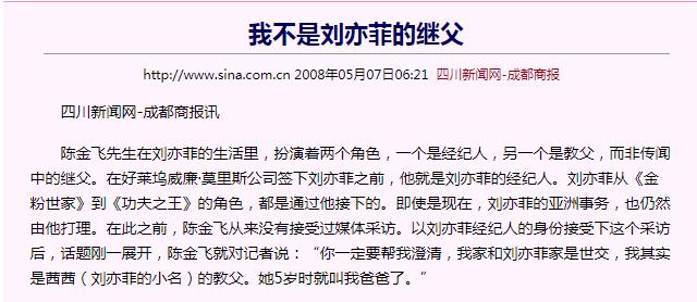 刘亦菲和教父陈金飞之28年江湖往事