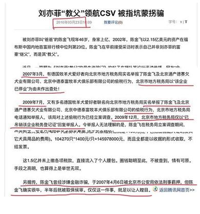 刘亦菲和教父陈金飞之28年江湖往事