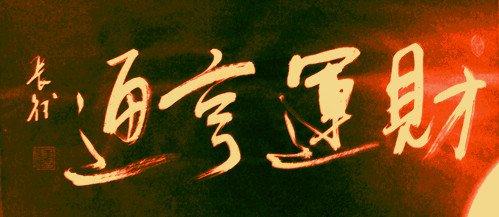 2018年和2019年有财运的命格，结尾才是重点