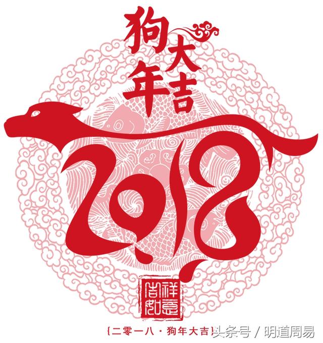 看看2018戊戌狗年你是好运or失运？