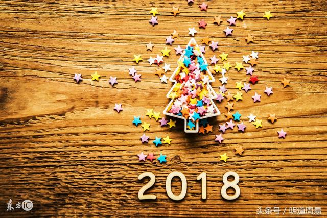 看看2018戊戌狗年你是好运or失运？