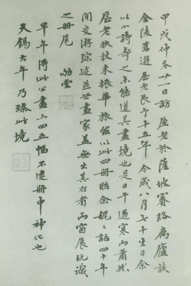 《学衡》百年︱从柳诒徵晚年家书看学衡派的文化遗产