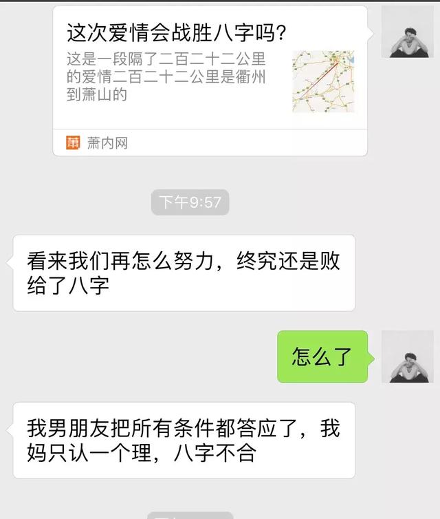 惨败！杭州萧山一段相隔222公里的爱情，最担心的事情还是发生了