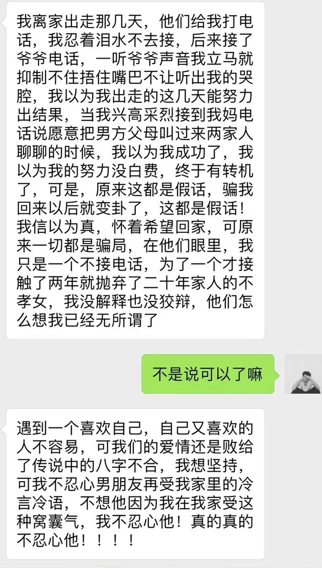 惨败！杭州萧山一段相隔222公里的爱情，最担心的事情还是发生了
