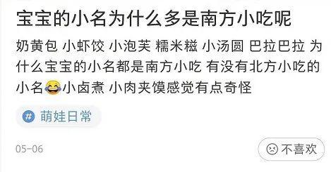 小糯米小笼包……为什么宝宝小名多是南方小吃，北方小吃不配吗