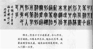 篆书：掌握繁简正异