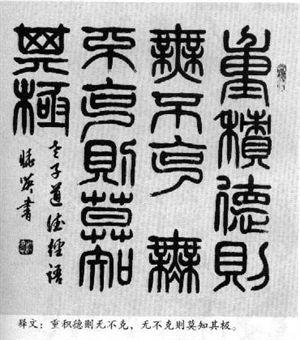 篆书：掌握繁简正异