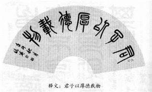 篆书：掌握繁简正异