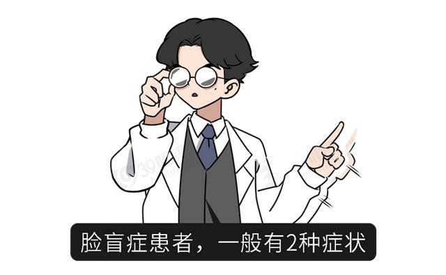 “脸盲症”是真的认不出人，还是故意找借口？简单自测一下