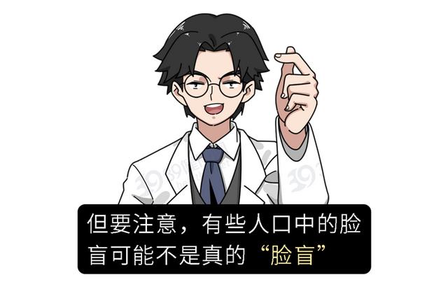 “脸盲症”是真的认不出人，还是故意找借口？简单自测一下