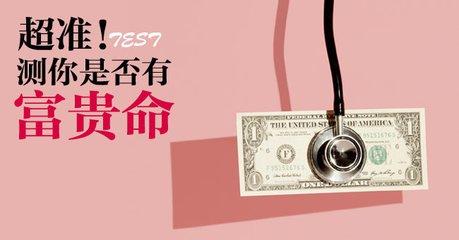 大器晚成，能到第六运发迹上品级富贵，命好才不怕运来磨！