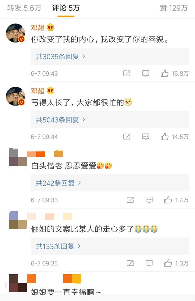 孙俪深情发文纪念结婚九周年，邓超留言嫌文案太长，超哥长能耐了