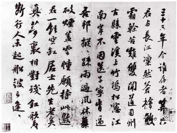 立秋墨韵：米芾淡墨写秋山，老缶“虚素”刻达摩