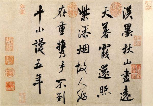 立秋墨韵：米芾淡墨写秋山，老缶“虚素”刻达摩