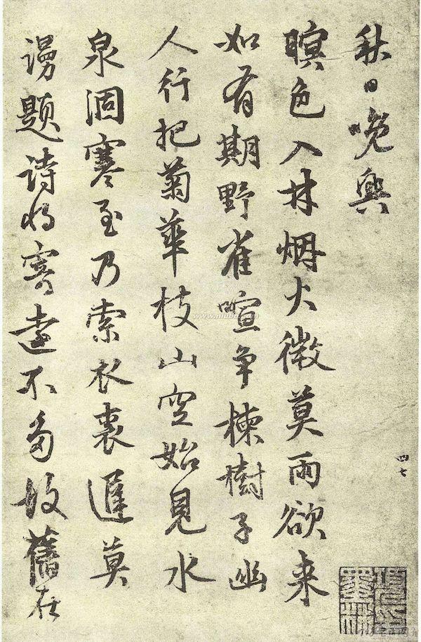 立秋墨韵：米芾淡墨写秋山，老缶“虚素”刻达摩