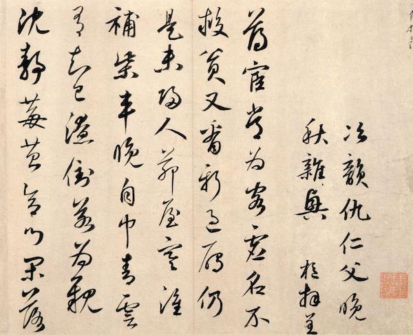 立秋墨韵：米芾淡墨写秋山，老缶“虚素”刻达摩