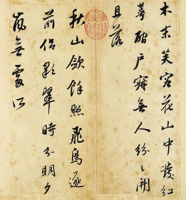 立秋墨韵：米芾淡墨写秋山，老缶“虚素”刻达摩