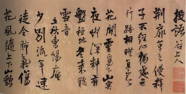 立秋墨韵：米芾淡墨写秋山，老缶“虚素”刻达摩