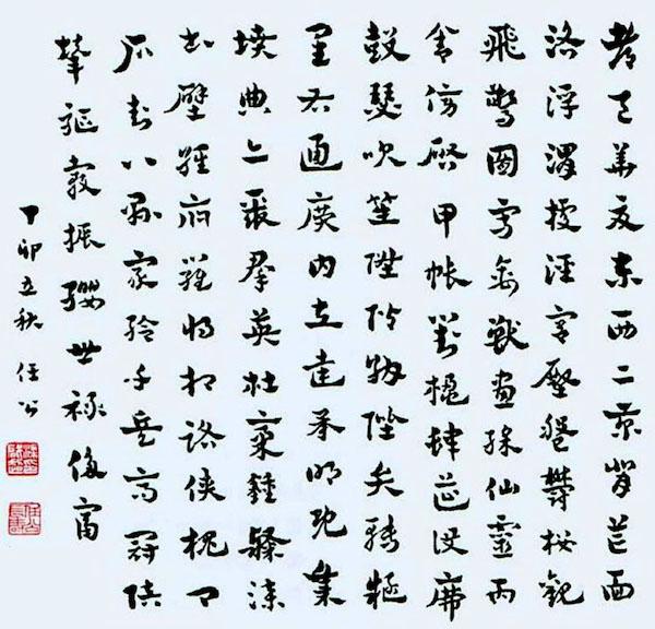立秋墨韵：米芾淡墨写秋山，老缶“虚素”刻达摩