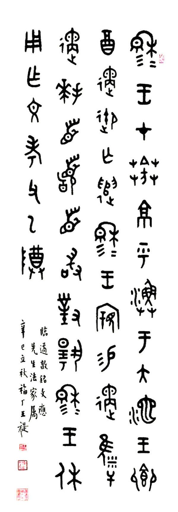 立秋墨韵：米芾淡墨写秋山，老缶“虚素”刻达摩