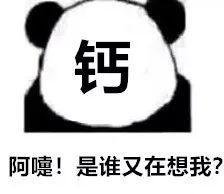 这些表现都是缺钙吗?正确的补钙方式在这里