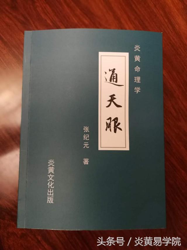 炎黄命理学——第二章 生辰预测原理——第五节生克正负类象