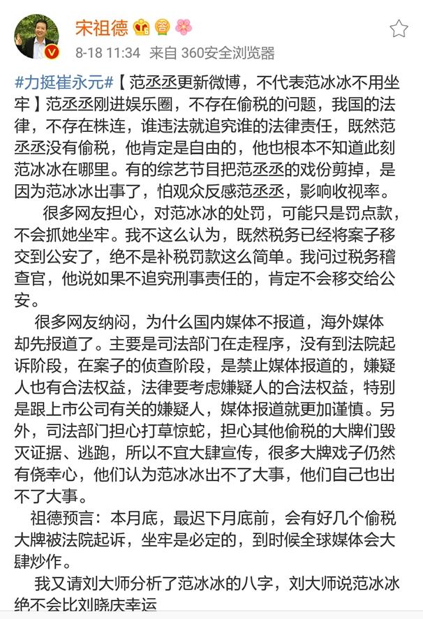 范丞丞更新微博，范冰冰在那，会不会坐牢，宋祖德爆出详情