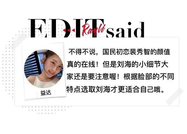 刘海王者裴秀智 这次为啥变成了圆脸小妹？（文末福利）