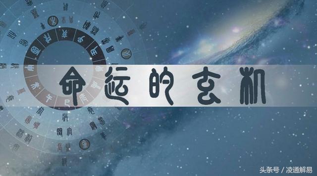 凌通先生教你如何判断日主的衰旺
