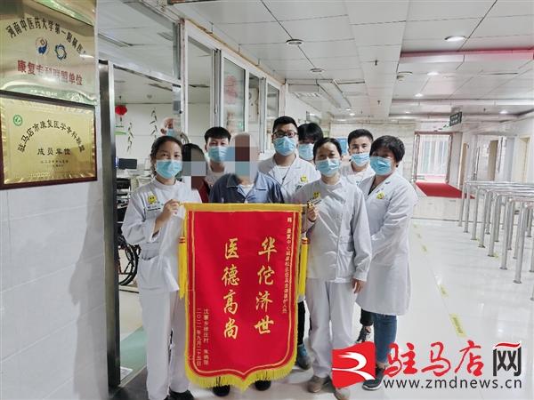 遂平仁安医院康复医学科喜收“华佗济世，医德高尚”生辰的锦旗