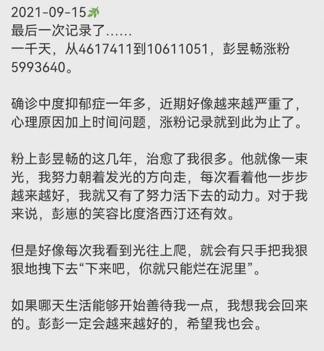 正能量偶像！彭昱畅给抑郁症粉丝留言：谢谢你的喜欢，记录与陪伴