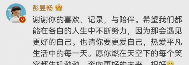 正能量偶像！彭昱畅给抑郁症粉丝留言：谢谢你的喜欢，记录与陪伴